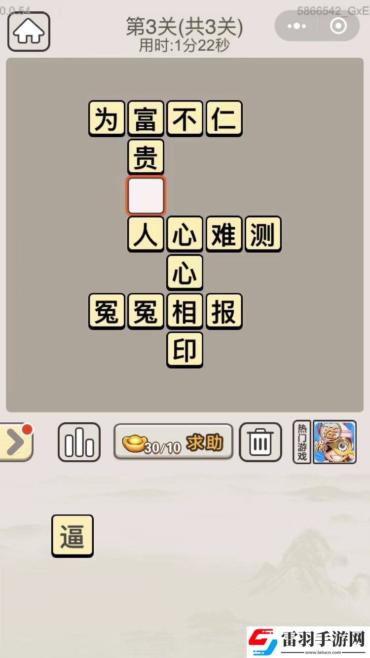 成語宮廷記每日挑戰(zhàn)10月2日第3關(guān)答案