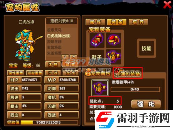 造夢西游3寵物優(yōu)秀裝備怎么升級成精良、史詩裝備
