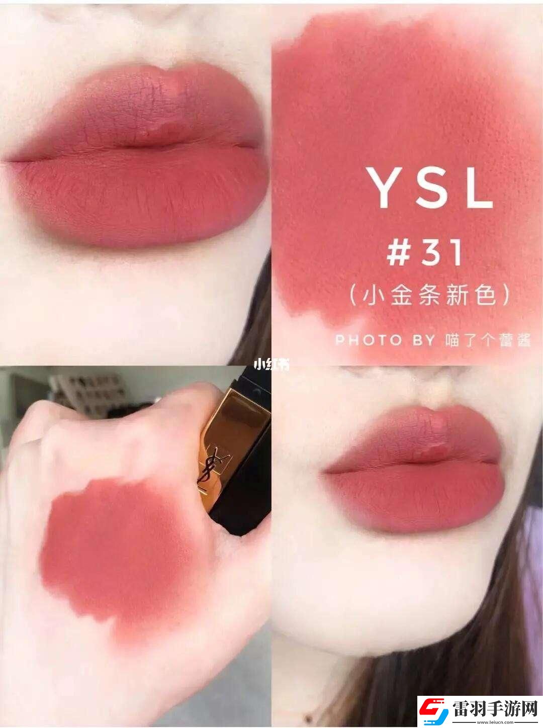 品味YSL水蜜桃色號0
