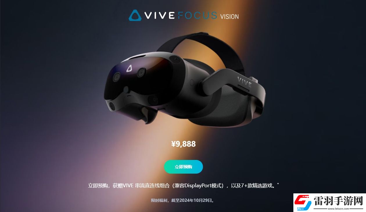 HTCVIVE新一代XR頭顯FocusVision發(fā)布
