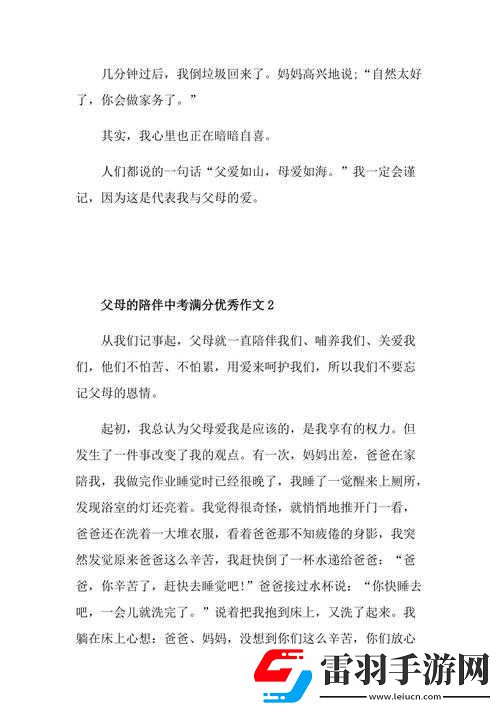 一個(gè)好媽**
