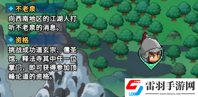 大俠立志傳不老泉進(jìn)入方法