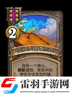 爐石傳說酒館戰(zhàn)棋第8賽季新機(jī)制飾品有什么用