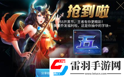 王者榮耀集五五開黑節(jié)字塊可抽幾次王者榮耀孫尚香皮膚水果甜心怎么獲得