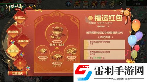 歡度小長(zhǎng)假！劍俠世界