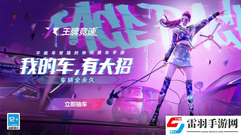 王牌競速渦輪連發(fā)什么意思