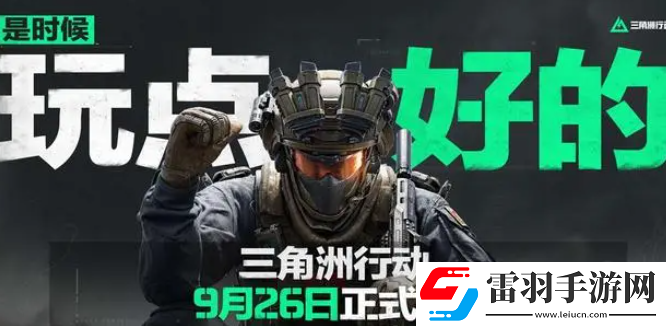 三角洲行動(dòng)公測兌換碼禮包碼分析