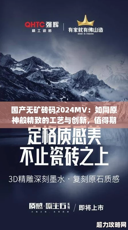 國(guó)產(chǎn)無(wú)礦磚碼2024MV