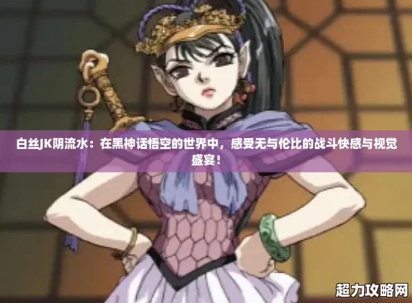 白絲JK陰流水