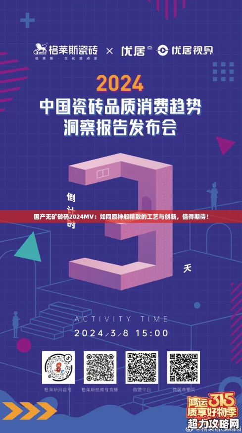 國(guó)產(chǎn)無(wú)礦磚碼2024MV