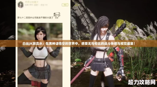白絲JK陰流水