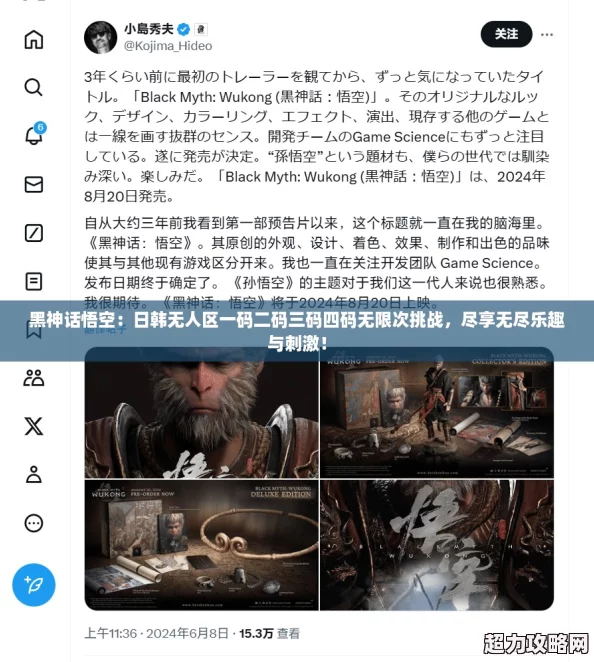 黑神話悟空