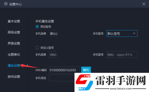 mumu模擬器怎么修改手機(jī)型號mumu模擬器修改手機(jī)型號方法