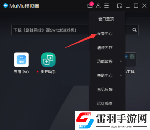 mumu模擬器怎么修改手機(jī)型號mumu模擬器修改手機(jī)型號方法