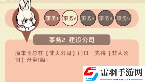非人哉王牌員工怎么快速升級(jí)
