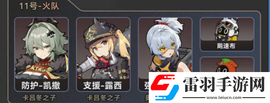 絕區(qū)零凱撒火隊(duì)搭配技巧