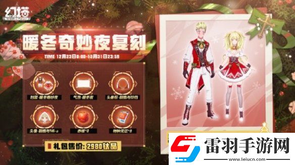 幻塔圣誕裝扮什么時候上線