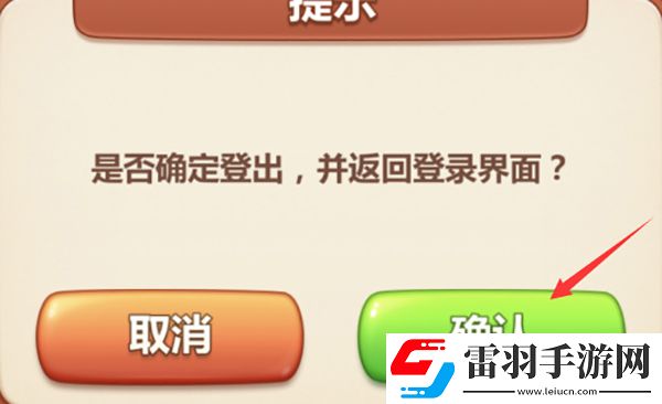 美食小當(dāng)家怎么切換賬號(hào)