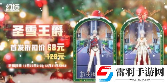 幻塔圣誕裝扮什么時候上線