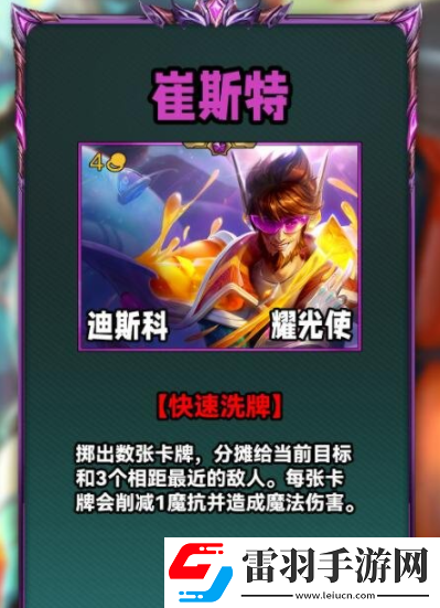 云頂之弈s10崔斯特技能是什么