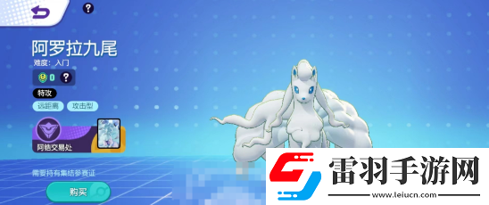 寶可夢大集結(jié)阿羅拉九尾技能玩法分析