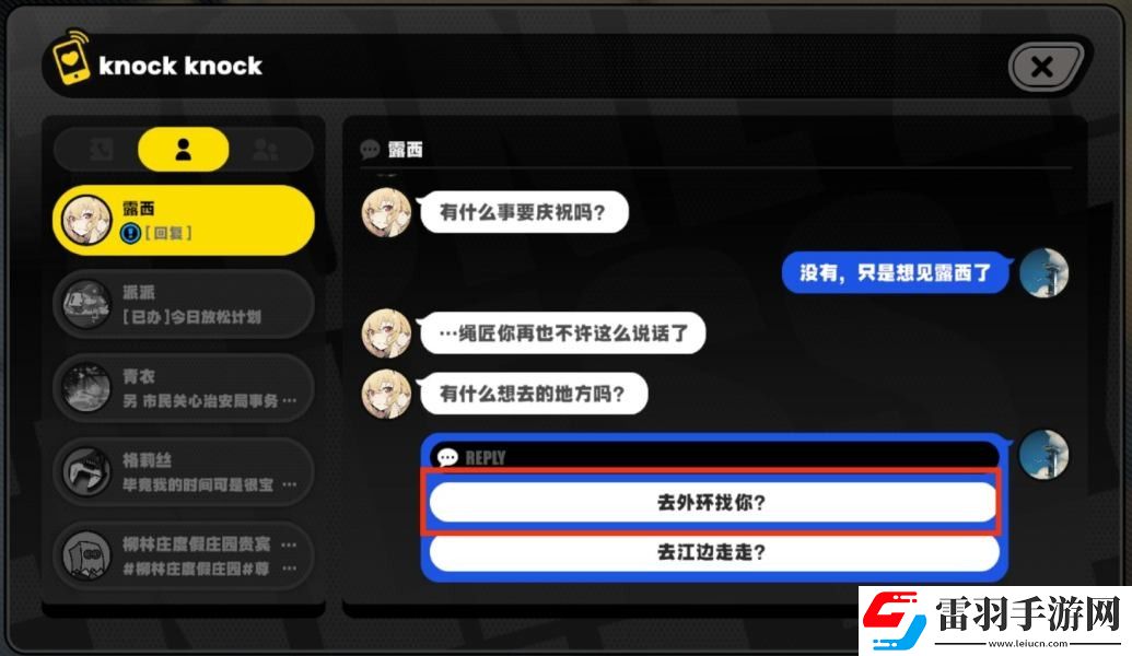 絕區(qū)零露西邀約任務選擇分析