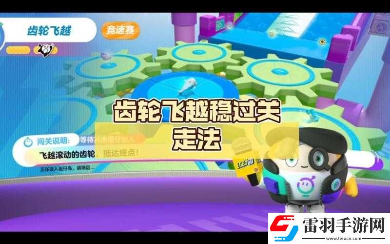 蛋仔派對齒輪飛越通關(guān)技巧攻略修改后如下