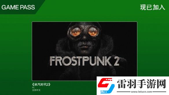 擊碎寒冬！冰汽時代2現(xiàn)已加入XboxGamePass