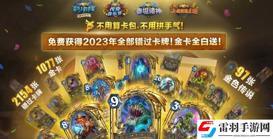 爐石傳說重返旅店通行證獎勵詳細(xì)介紹爐石傳說回歸通行證獎勵內(nèi)容