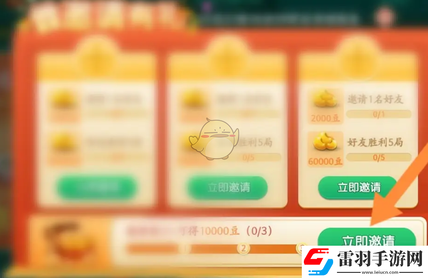 多樂(lè)夠級(jí)怎么邀請(qǐng)好友