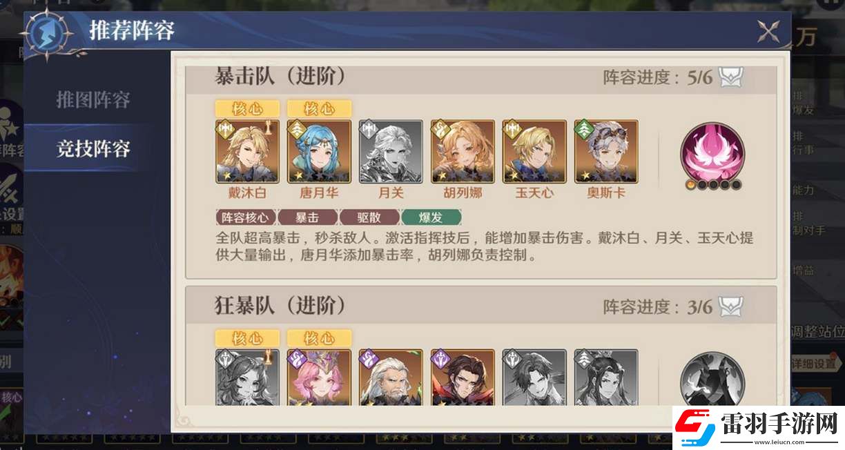 斗羅大陸逆轉(zhuǎn)時空暴擊隊陣容搭配攻略
