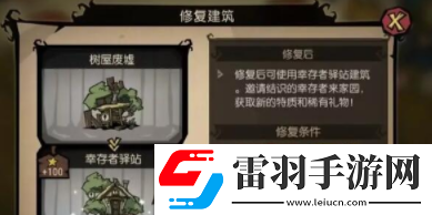 饑荒新家園第六位生存者怎么招募
