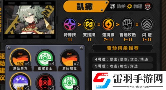絕區(qū)零凱撒畢業(yè)面板分析