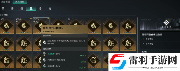 七日世界武器模組選擇建議