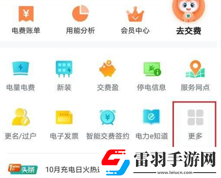 網(wǎng)上國網(wǎng)在哪里申請安裝電表網(wǎng)上國網(wǎng)申請安裝電表操作流程