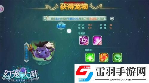 冒險(xiǎn)地域幻寵大陸萌緣測試