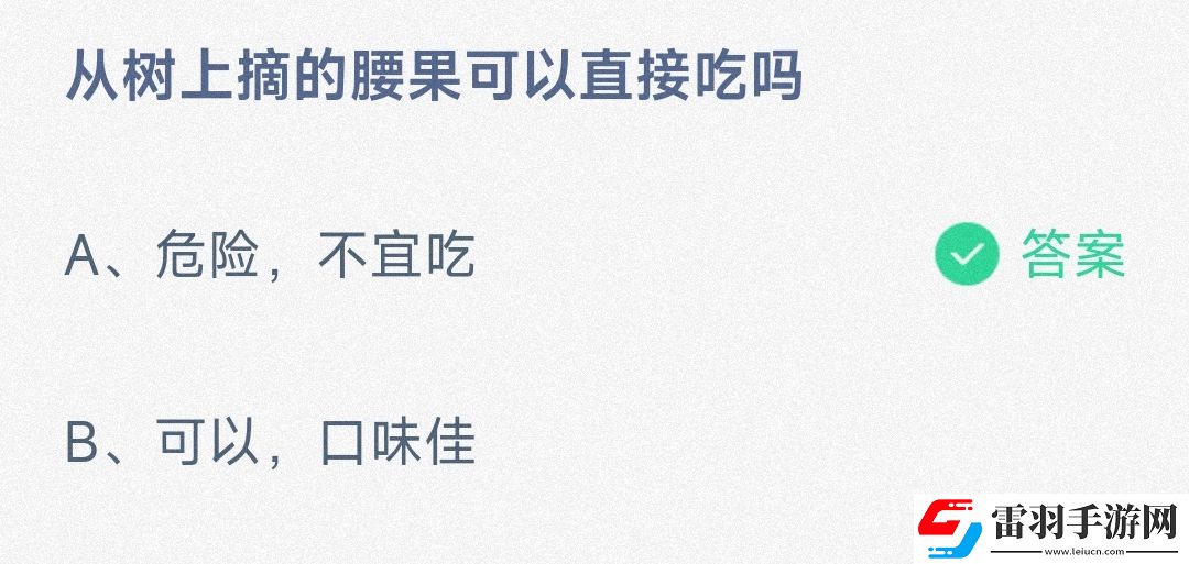 從樹(shù)上摘的腰果可以直接吃嗎