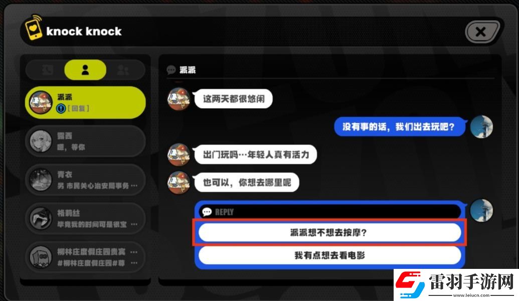 絕區(qū)零派派邀約任務(wù)完成方法