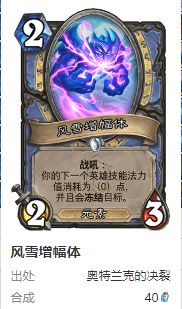 爐石傳說護符火沖法卡組怎么搭配