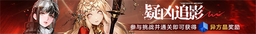 無(wú)期迷途長(zhǎng)夜微光今日開啟