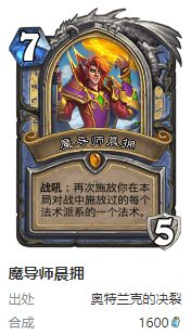 爐石傳說護符火沖法卡組怎么搭配
