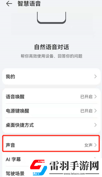 鴻蒙系統(tǒng)小藝建議怎么改聲音小藝建議改語言的方法步驟
