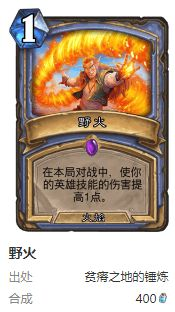 爐石傳說護符火沖法卡組怎么搭配