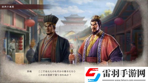 三國志8重制版公開全新玩法結(jié)婚和子育系統(tǒng)