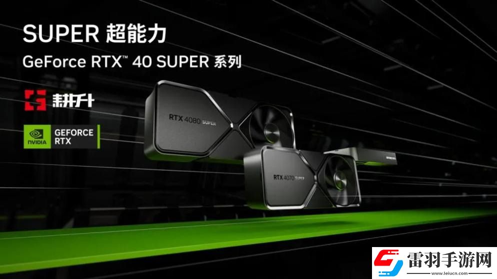 三角洲行動公測！耕升RTX4070TiSUPER追風(fēng)OCDLSS+光追彰顯真實力