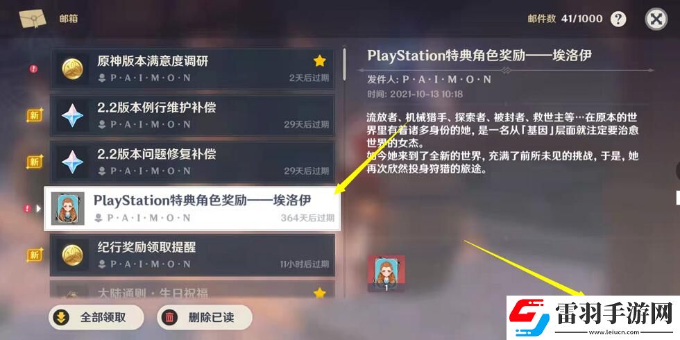 原神埃洛伊免費領取方法介紹