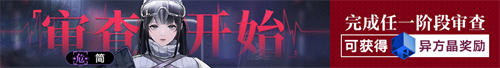 無(wú)期迷途長(zhǎng)夜微光今日開啟