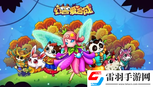 幻獸愛(ài)合成10月兌換碼是什么