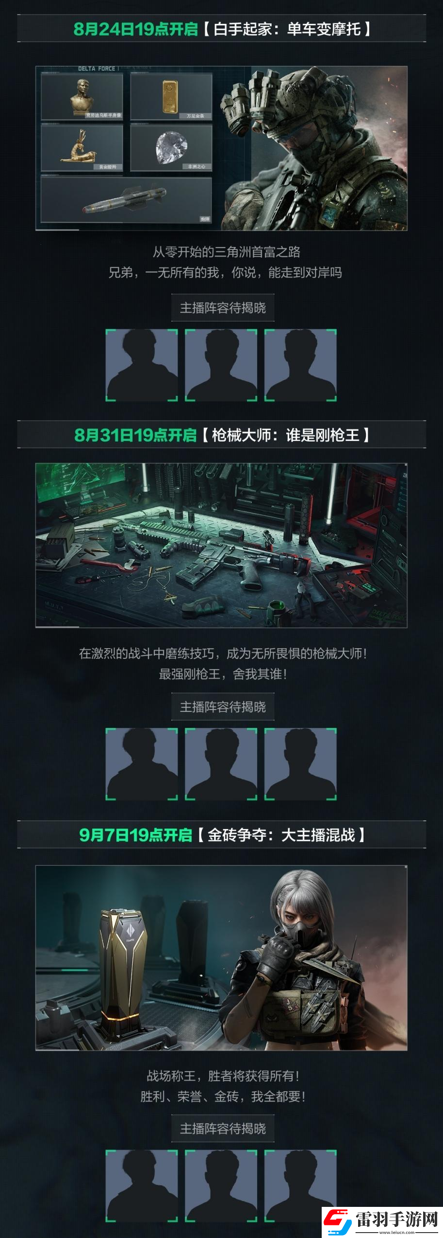 三角洲行動(dòng)搜打撤唄第一期