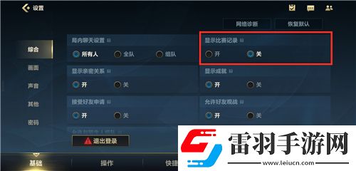 英雄聯(lián)盟手游戰(zhàn)績隱藏方法